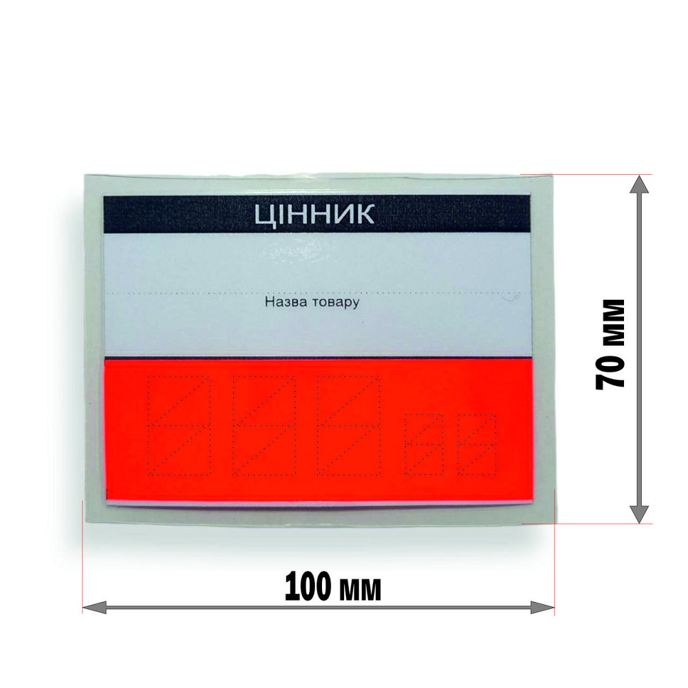 Ценник бумажный ламинирований 70*100мм 125 мкм Красный уп/50штук (45177484848) Харків - фото 3