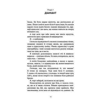 Книга Гра в кота і мишу. Книга 2: Полювання на Аделіну - Х. Д. Карлтон BookChef (9786175482308) Винница - изображение 5
