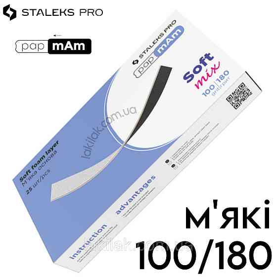 Двосторонні м'які файли Staleks Pro Expert PapMam 100/180 (25шт) Херсон