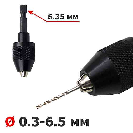 Патрон для свердл для шурупокрута чорний Харків