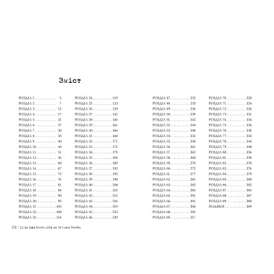 Книга Якби він був зі мною - Лора Новлін Видавництво РМ (9786178280970) Вінниця - фото 3