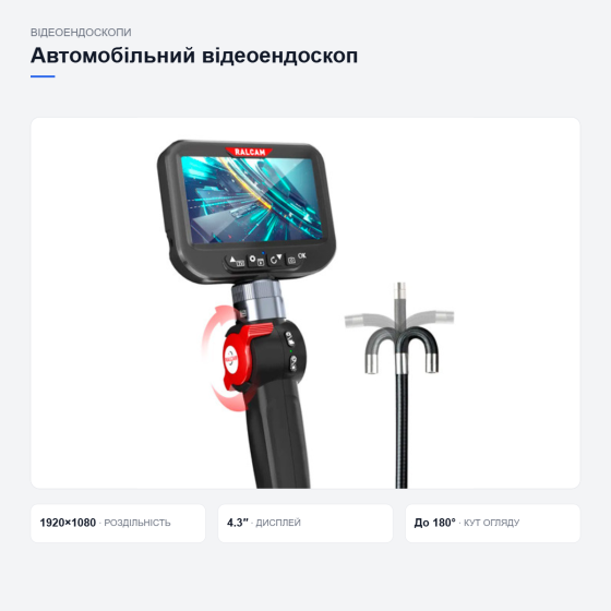 Автомобильный эндоскоп RALCAM H408B Киев