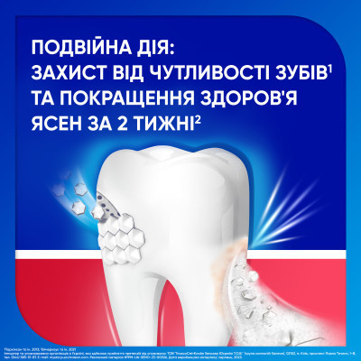 Зубна паста Sensodyne Чутливість зубів і захист ясен 75 мл (5054563154415) Вінниця - фото 3