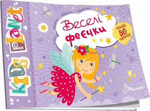 Kids planet : Веселі феєчки (Українська ), шт Киев - изображение 1