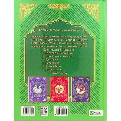 Книга Найкращі казки для найменших Vivat (9789669824219) Винница - изображение 8