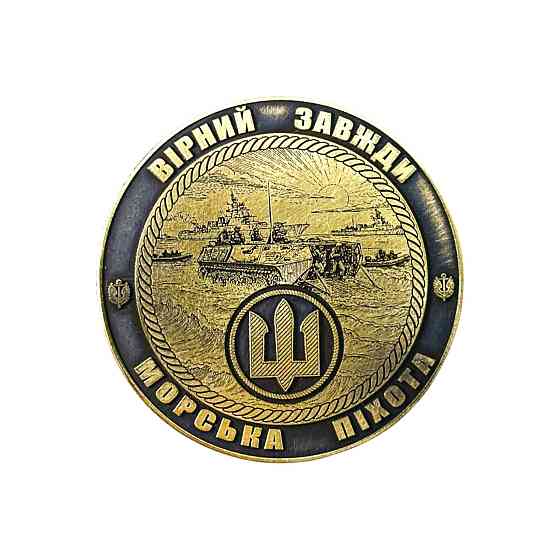 Коїн - памʼятна монета ЗСУ Морська піхота Запоріжжя