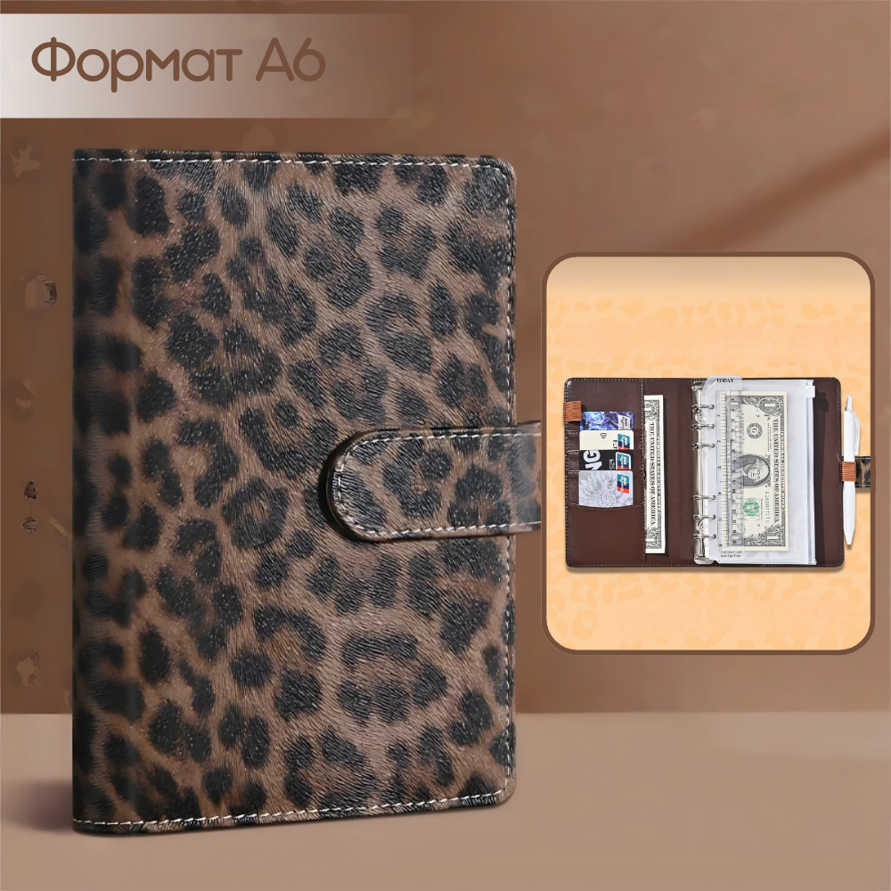 Блокнот-планер для финансов формат А6,планер бюджета и хранения денег,органайзер леопардовый Каменец-Подольский - изображение 1