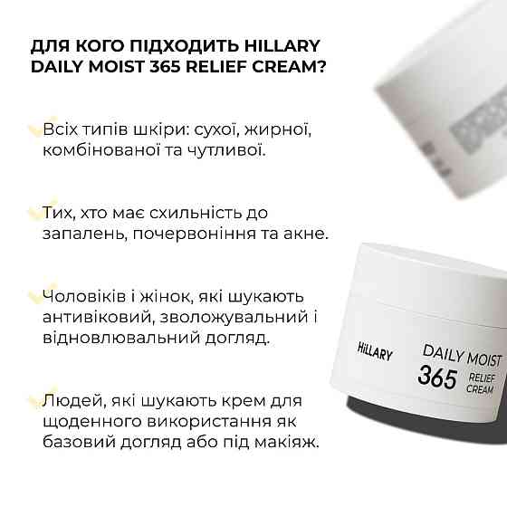 Увлажняющий крем-гель для всех типов кожи Hillary Daily Moist 365 Relief Cream, 50 мл Киев