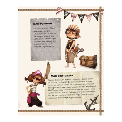 Книга Банда Піратів. Таємничий острів - Жюльєтт Парашині-Дені Ранок (9786170923448) Вінниця - фото 10