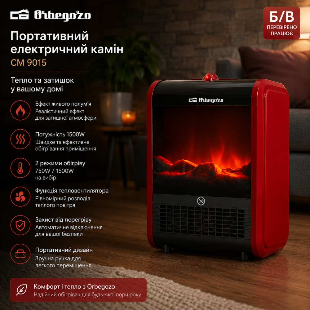 Б/в Портативний електричний камін Orbegozo CM 9015 (Тепловентилятор з ефектом живого вогню), 1500W Київ - фото 7