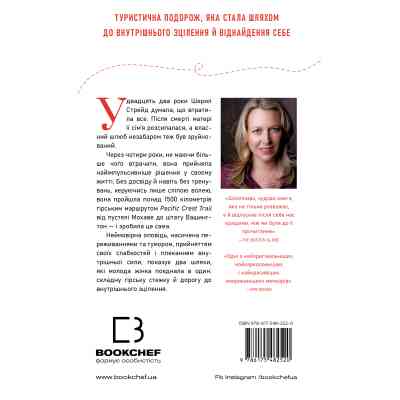 Книга Дика. Шлях від втрати до віднайдення себе - Шерил Стрейд BookChef (9786175482520) Вінниця