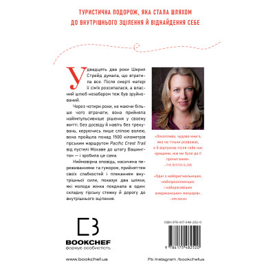 Книга Дика. Шлях від втрати до віднайдення себе - Шерил Стрейд BookChef (9786175482520) Вінниця - фото 3