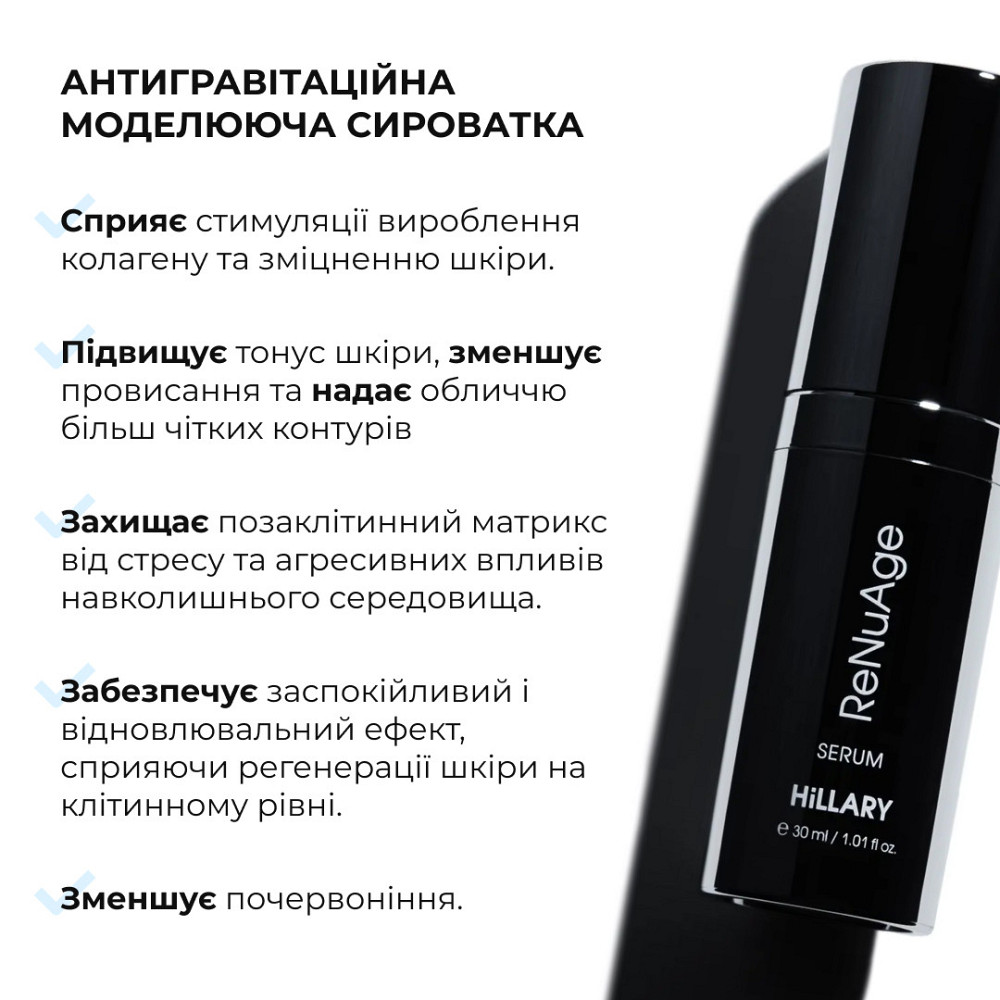 Комплекс моделюючого догляду з екзосомами та пептидами ReNuAge Sculpting Care Complex with Exosomes and Peptides Київ - фото 4