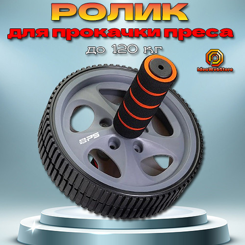 Ролик тренажер для пресса гимнастический двойной Power System PS-4006 Power Ab Wheel Киев - изображение 1