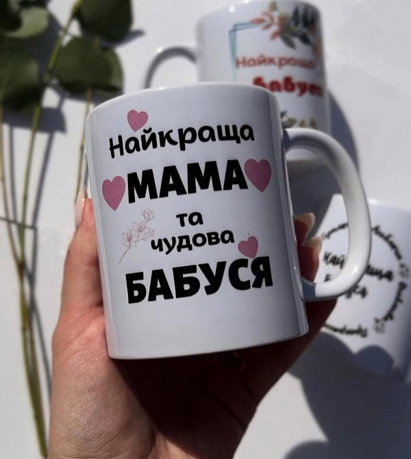 Чашка до Дня матері | Подарунок мамі з принтом | Керамічна чашка “Найкраща мама та бабуся” Чернівці - фото 1