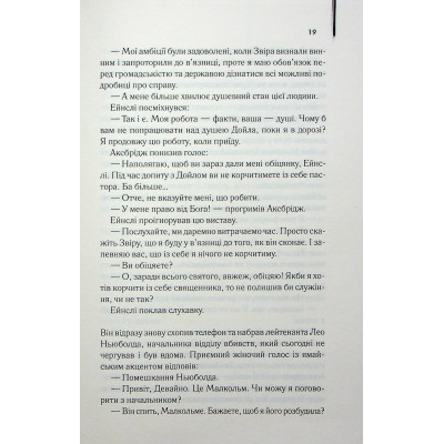 Книга Детектив - Артур Гейлі КСД (9786171512191) Вінниця - фото 7