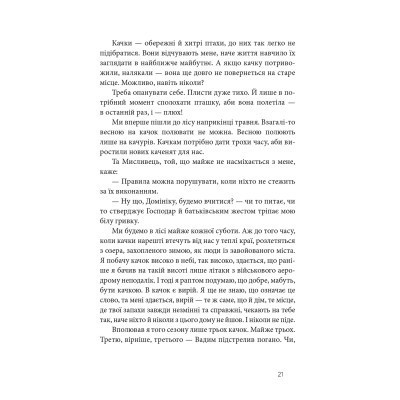 Книга Дім для Дома - Вікторія Амеліна Видавництво Старого Лева (9786176794165) Винница - изображение 5