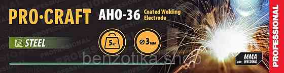 Електроди Procraft AHO36 5кг 3мм Киев