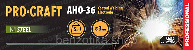 Електроди Procraft AHO36 5кг 3мм Київ - фото 1