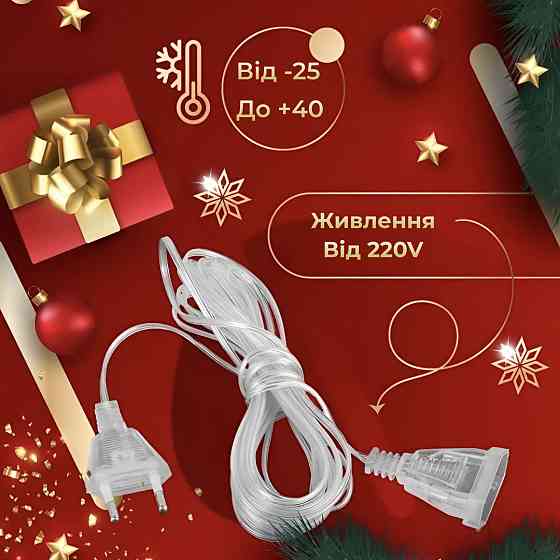 Подовжувач для гірлянд 5 метрів прозорий дріт 220V 5МTR Коломия