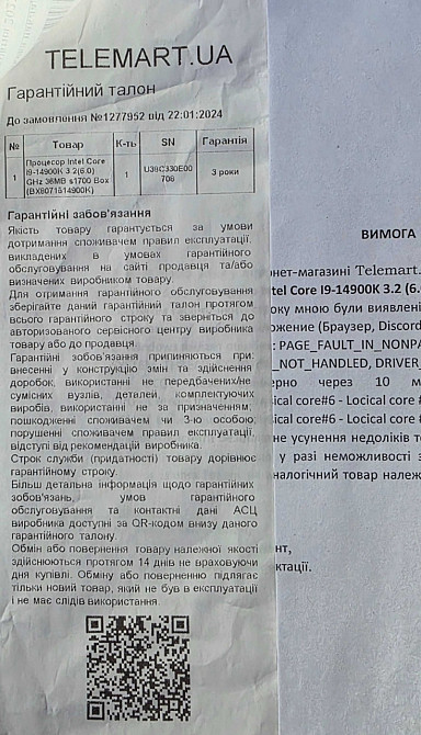 Процессор Intel Core i9- 14900K s1700 BOX (3.2) 6.0 Hz. Turbo Boost. Киев - изображение 1