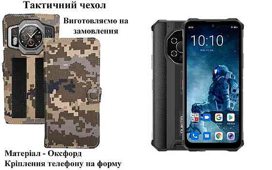Тактический чехол для OnePlus 12, OnePlus 12R, крепится к снаряжению на липучке Киев