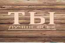 Листівка класична "Ти кращий за всіх" Рівне