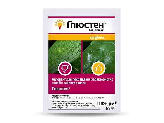 Прилипатель Глюкстен 25мл ТМ SYNGENTA Киев