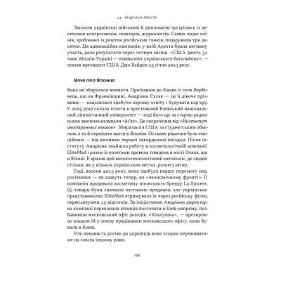 Книга Збройні люди України. Історії, які ми розповімо онукам - Владислав Головін Наш Формат (9786178441128) Вінниця - фото 7