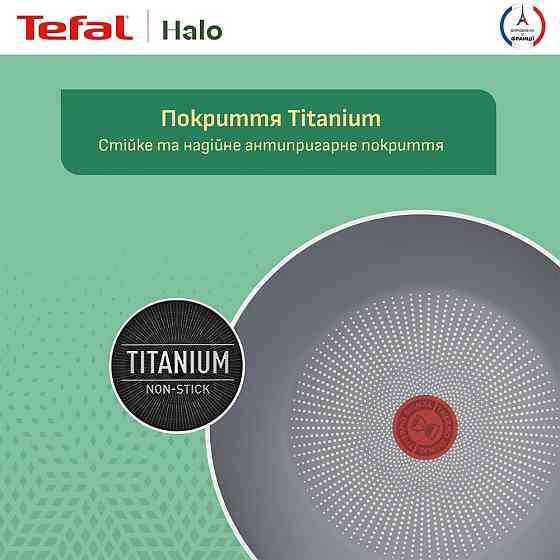 Сковорода WOK Tefal Halo 28 см (C3121953) ( Червоний ) Харьков