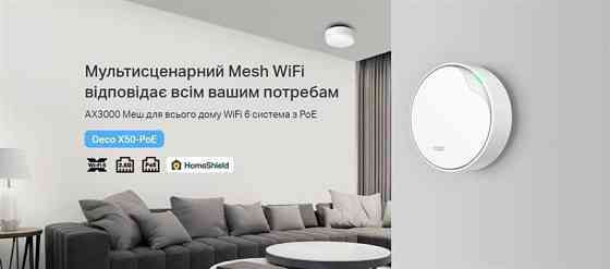 WiFi Mesh система TP-Link Deco X50 PoE (1-pack) white Харків