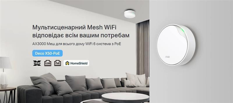 WiFi Mesh система TP-Link Deco X50 PoE (1-pack) white Харків - фото 2
