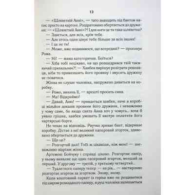 Книга СпАДок - Люко Дашвар КСД (9786171503977) Винница