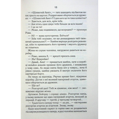 Книга СпАДок - Люко Дашвар КСД (9786171503977) Вінниця - фото 3