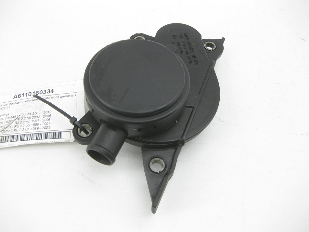 Mercedes-Benz  A6110160334 Кришка масловідділювача вентиляції газів двигуна OM646 OM648 OM611 OM612 OM613 C-class W203 CL203 Sportcoupe CLK Coupe C20 Одесса - изображение 6