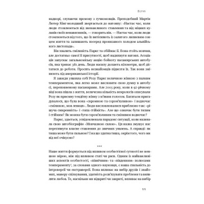 Книга Сила інтровертів. Тихі люди у світі, що не може мовчати - Сьюзен Кейн Наш Формат (9786177279845) Вінниця - фото 10