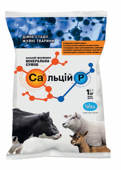 Сальций P дойное стадо жвачные животные 1 кг Vita (кальций-фосфорная минеральная смесь) Винница - изображение 1