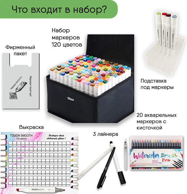Набір маркерів Touch Smooth на спиртовій основі 120 штук + Набір акварельних маркерів Water Color Brush 20 шт Кам'янець-Подільський - фото 3