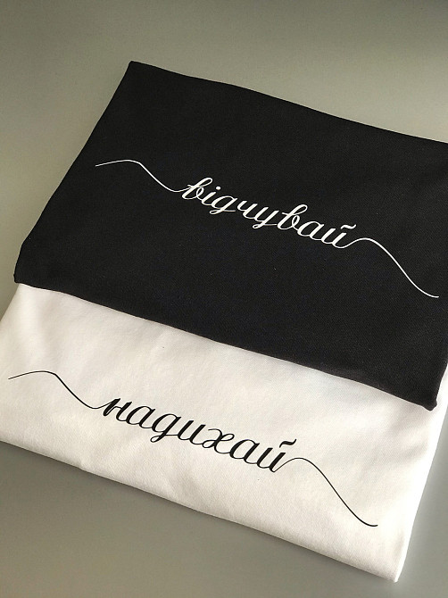 Білі Парні футболки для хлопця та дівчини з написами ВІДЧУВАЙ / НАДИХАЙ Чернівці - фото 2