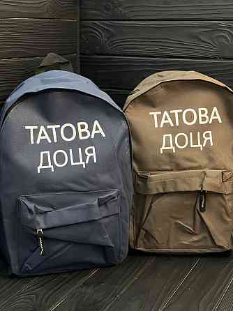 Рюкзак з іменним принтом Чернівці