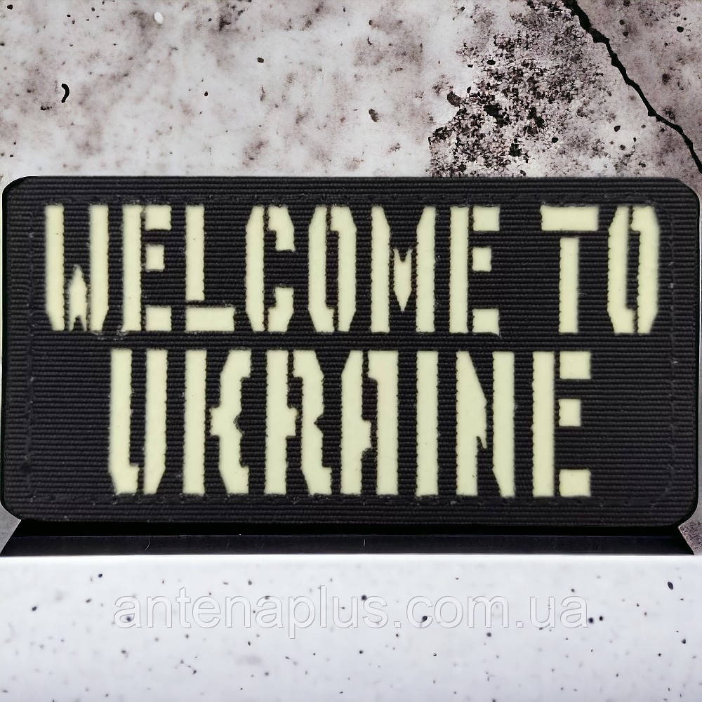 Welcome to Ukraine Laser Cut черный патч / шеврон Киев - изображение 1