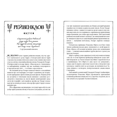 Книга Гаррі Поттер і таємна кімната. Рейвенклов. Гоґвортське видання - Джоан Ролінґ А-ба-ба-га-ла-ма-га (9786175853818) Винница - изображение 4