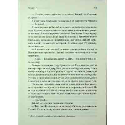 Книга Спадкоємиця Джасада. Книга 1 - Сара Гашем КСД (9786171516311) Винница