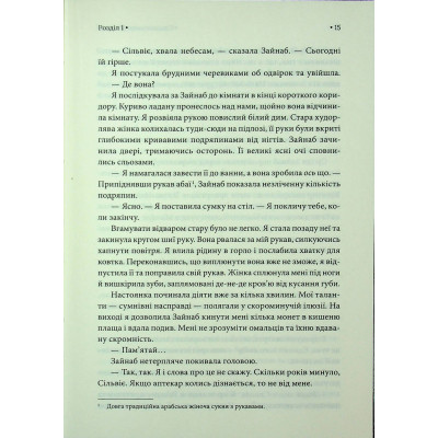 Книга Спадкоємиця Джасада. Книга 1 - Сара Гашем КСД (9786171516311) Винница - изображение 5