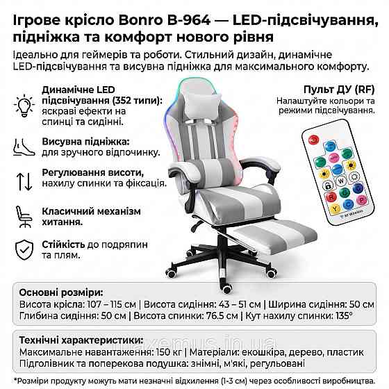 Геймерское компьютерное кресло Bonro B-964 Белое с LED-подсветкой и подставкой для ног (до 150 кг) Мостиська