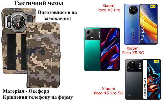 Тактичний чохол для Sony Xperia X Dual, Xperia X Compact, кріпиться до спорядження на липучці Київ