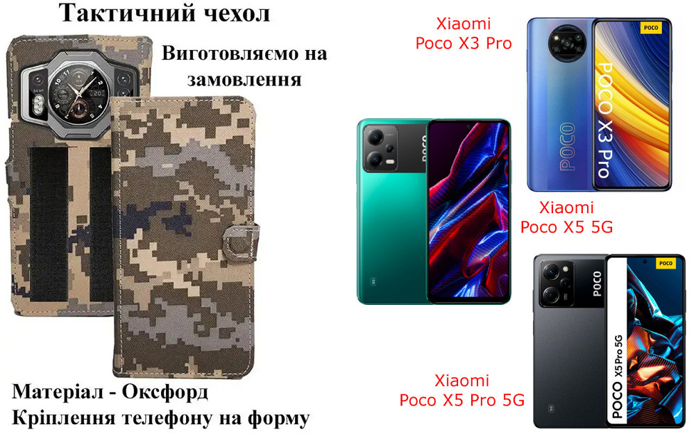 Тактичний чохол для Sony Xperia X Dual, Xperia X Compact, кріпиться до спорядження на липучці Київ - фото 1