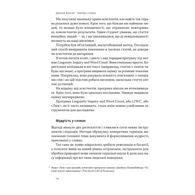 Книга Чарівні слова. Що казати і писати, аби досягти свого - Джона Берґер Наш Формат (9786178120825) Вінниця - фото 13
