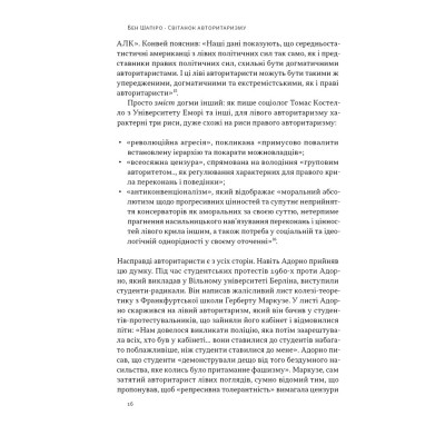 Книга Світанок авторитаризму: як ліві озброїли інституції США проти опонентів - Бен Шапіро Наш Формат (9786178437817) Винница - изображение 2