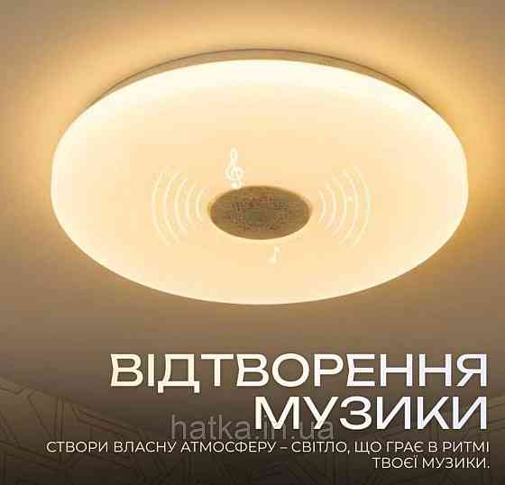 Світлодіодний музичний світильник смарт VALESO LY576-400 WH для вітальні та спальні 48W+5W RGB Білий Київ